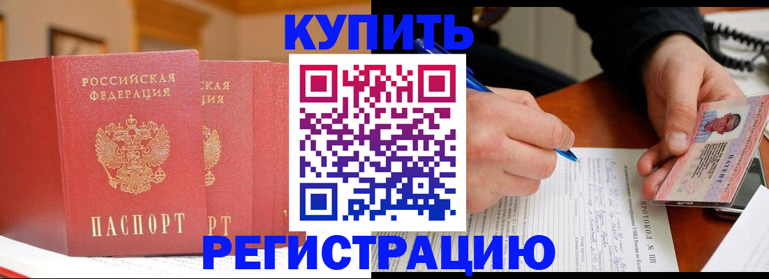 временная регистрация для школы в Северске