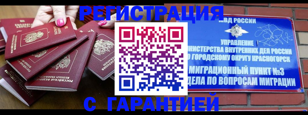 прописка для кредита в Северске