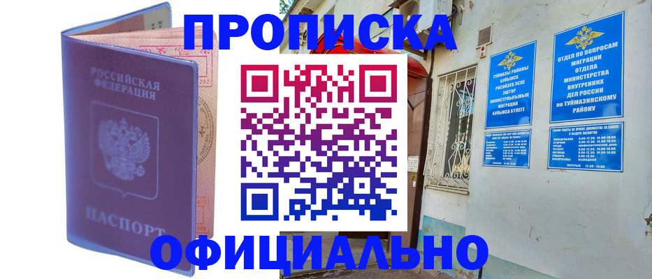 прописка регистрация в Северске