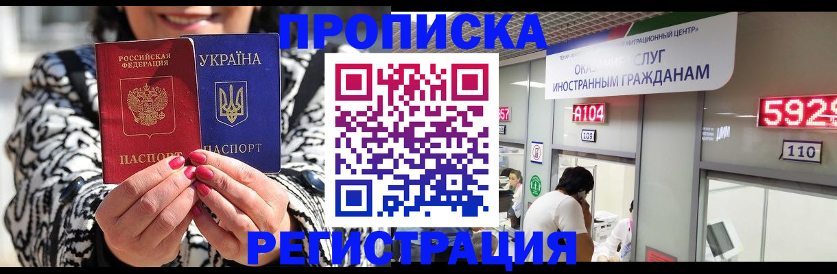 прописка 2025 в Северске