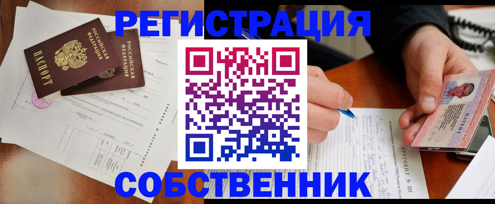 прописка штамп в Северске