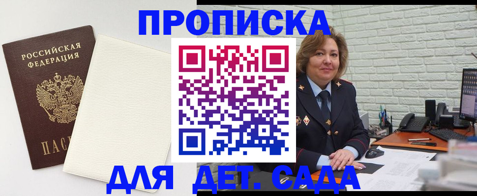 прописка в Северске
