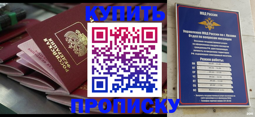 купить прописку в Северске