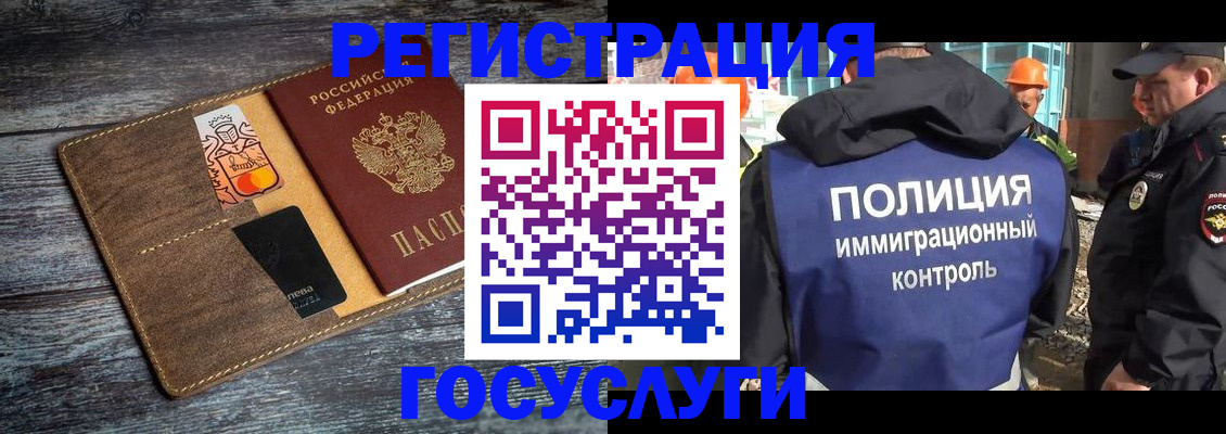 прописка для работы в Северске