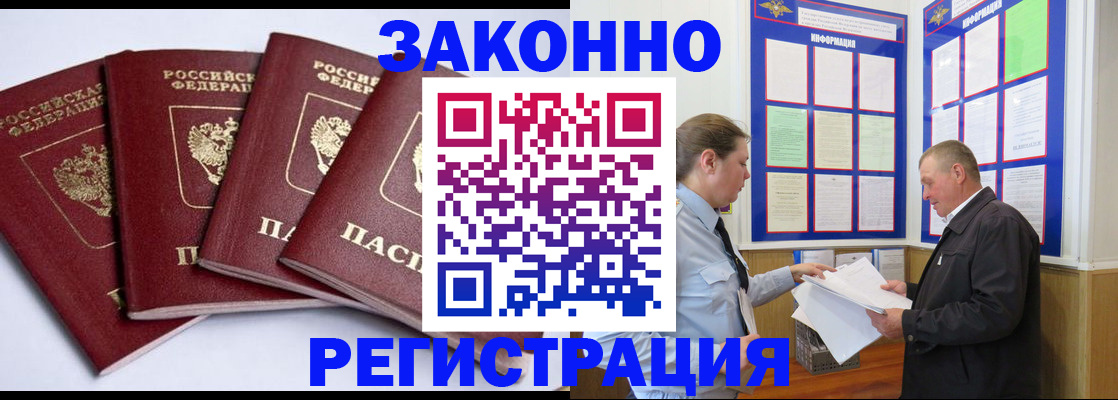 прописка для военкомата в Северске