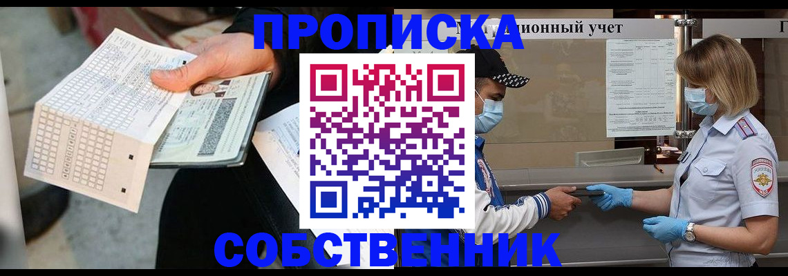 временная регистрация надежно в Северске